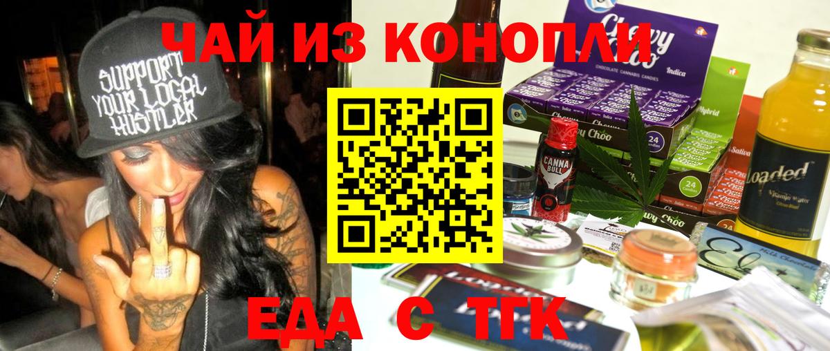 Балтийск  Еда ТГК конопля  Вход с VPN 