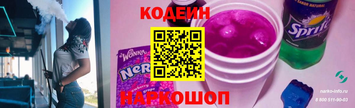 Кодеин напиток Lean (лин) Балтийск