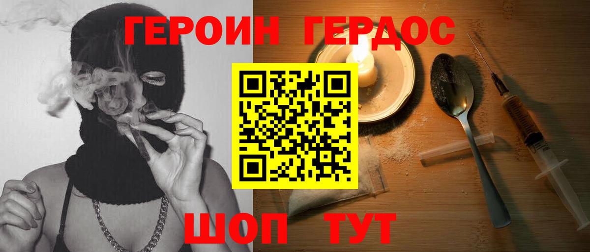Героин Heroin Балтийск