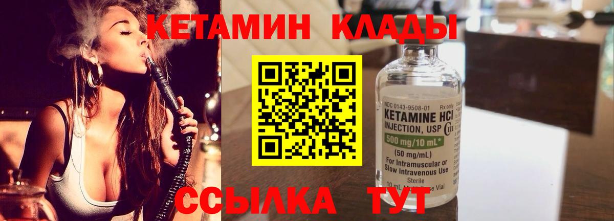 Балтийск  КЕТАМИН ketamine  даркнет официальный сайт  КЕТАМИН VHQ  Вход с VPN 
