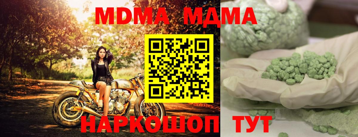 Балтийск  МДМА VHQ  Вход с VPN  МДМА кристаллы 