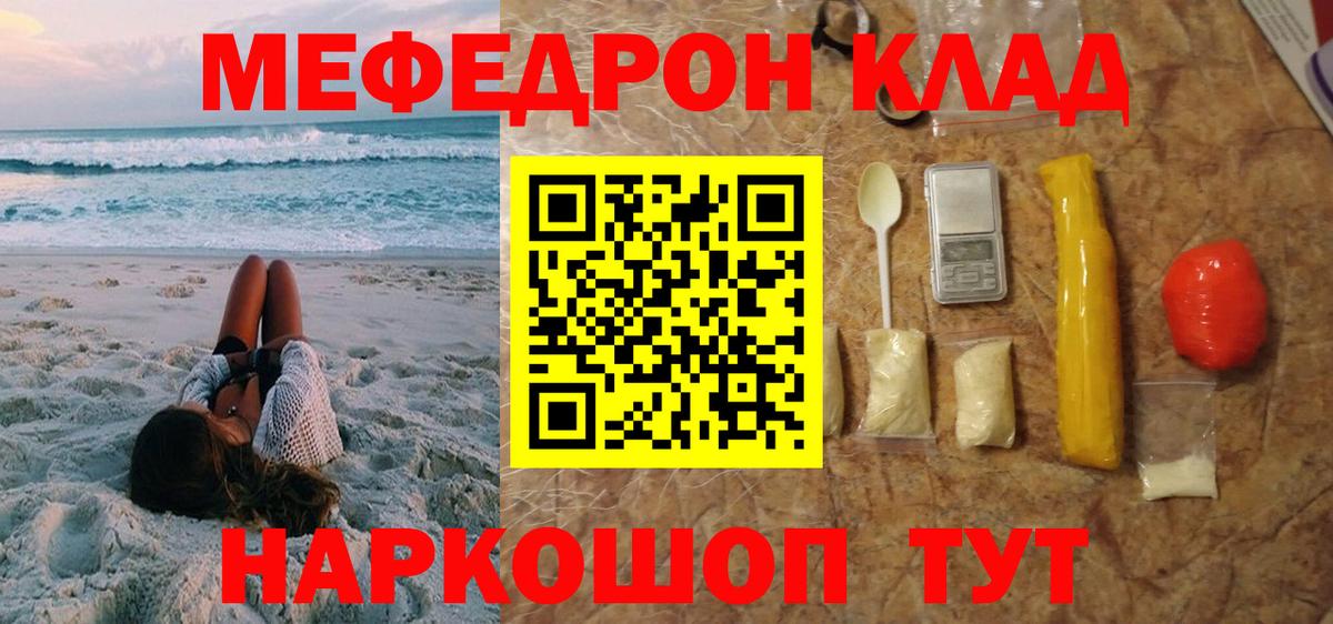 МЕФ кристаллы Балтийск