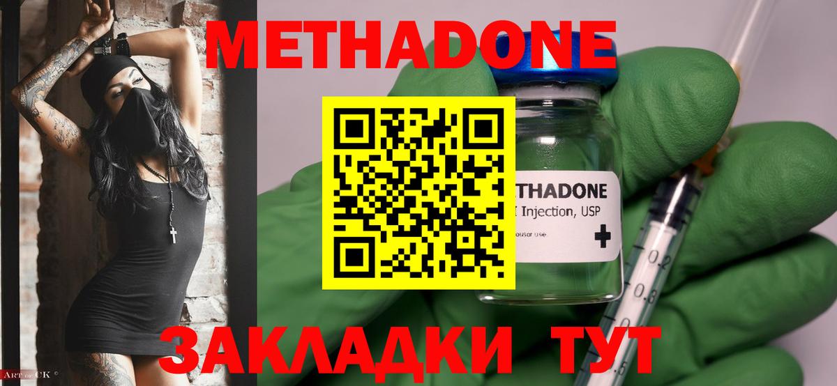 Метадон кристалл Балтийск