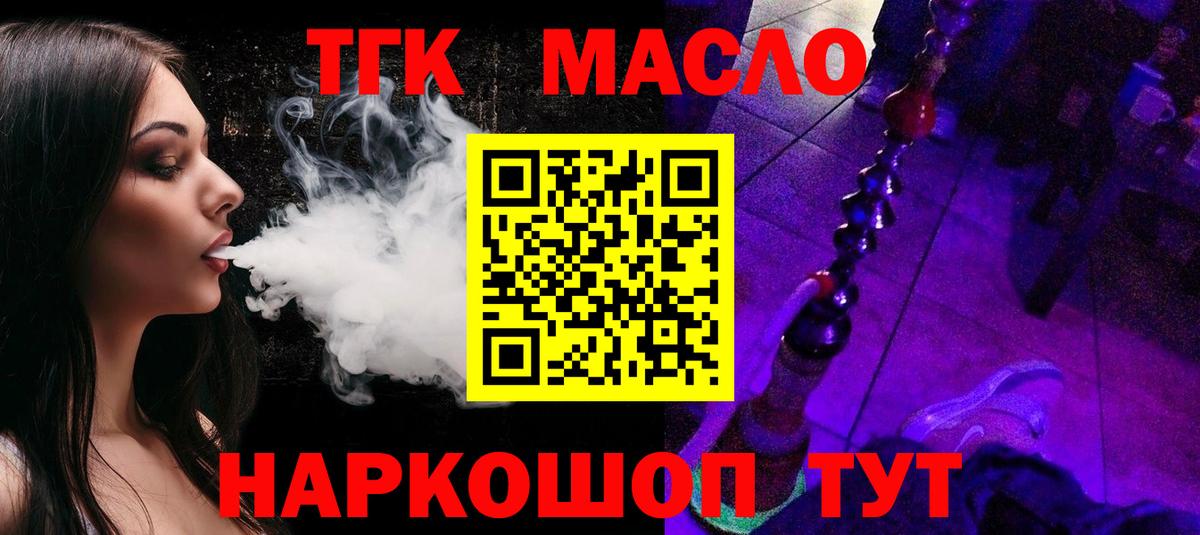 Балтийск  ТГК THC oil  Вход с VPN 